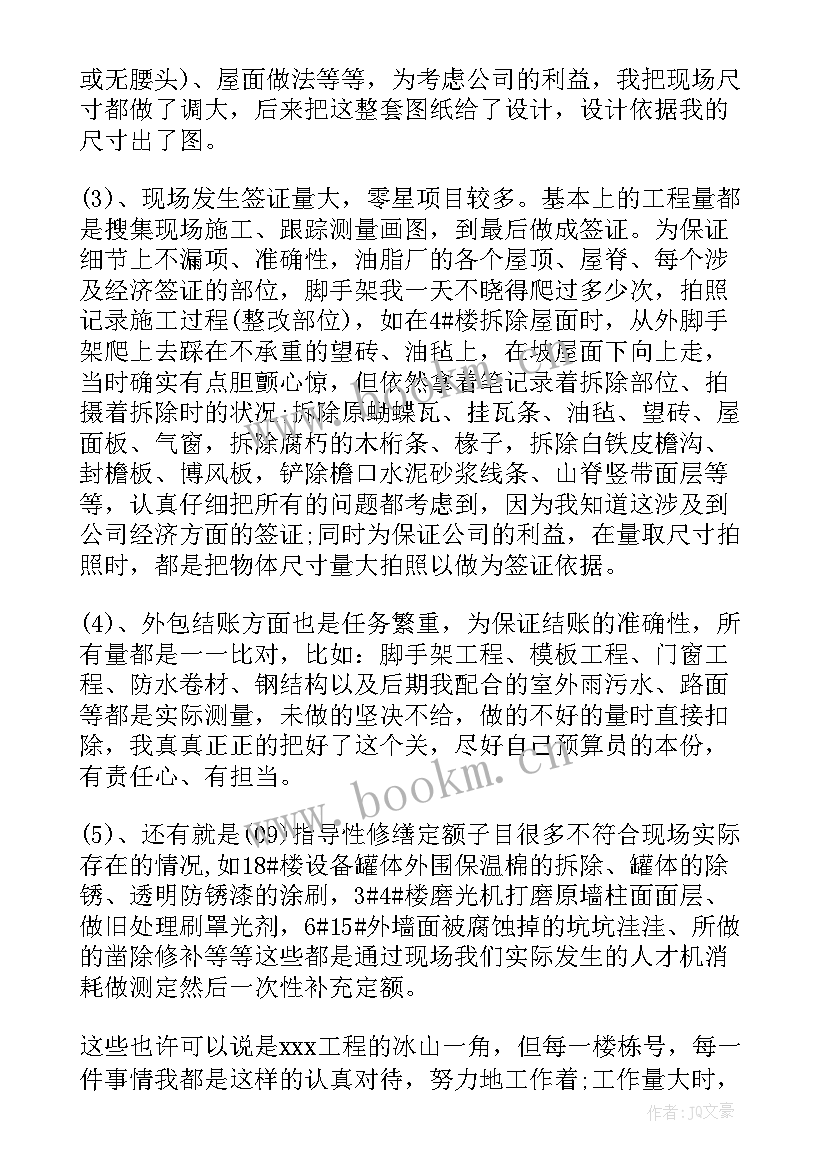 最新造价工作汇报(通用9篇)