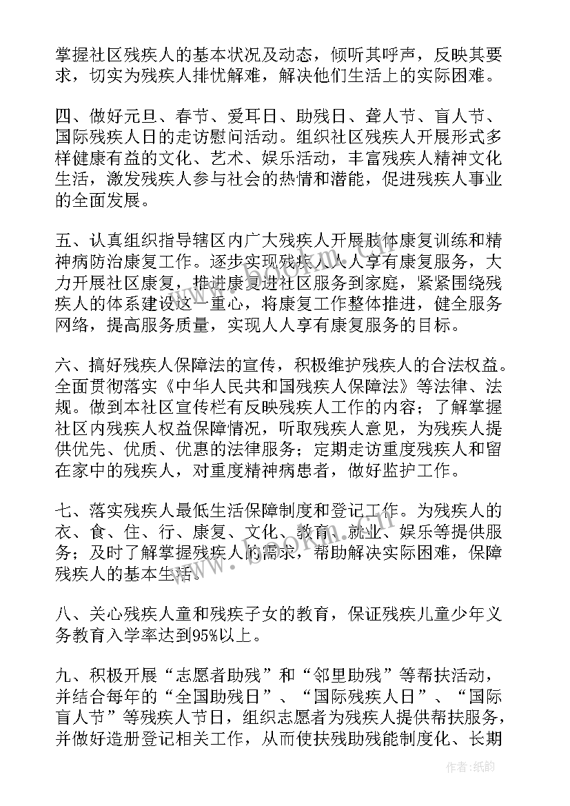 最新残疾人康复工作方案(优质5篇)