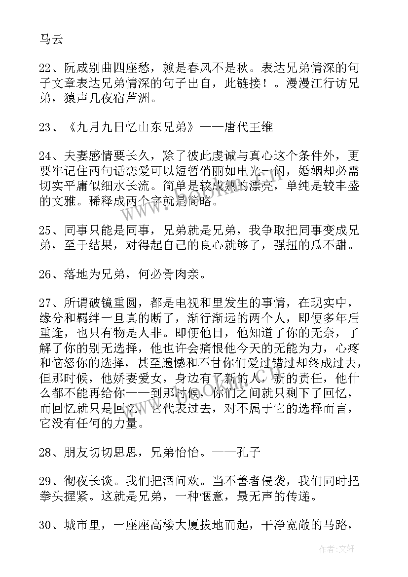 最新院感护士个人工作总结 兄弟兄弟情义的句子句(大全6篇)