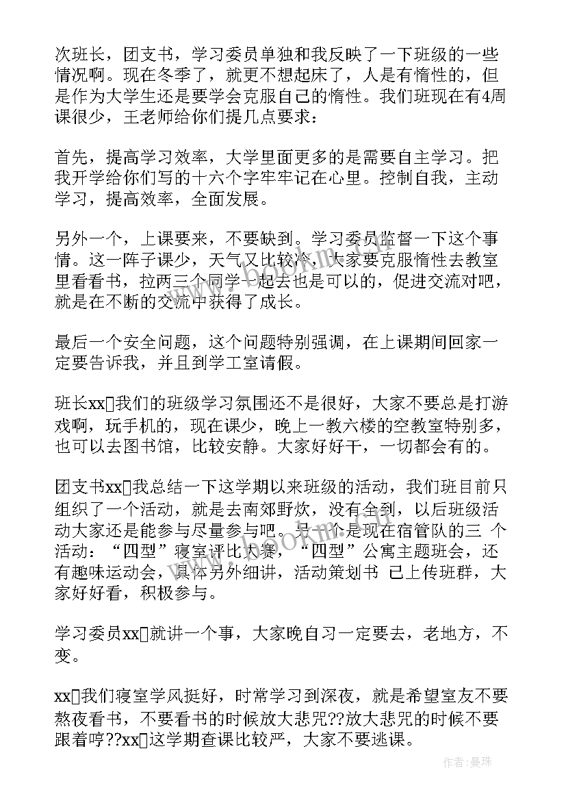 资助政策班会记录总结(通用5篇)