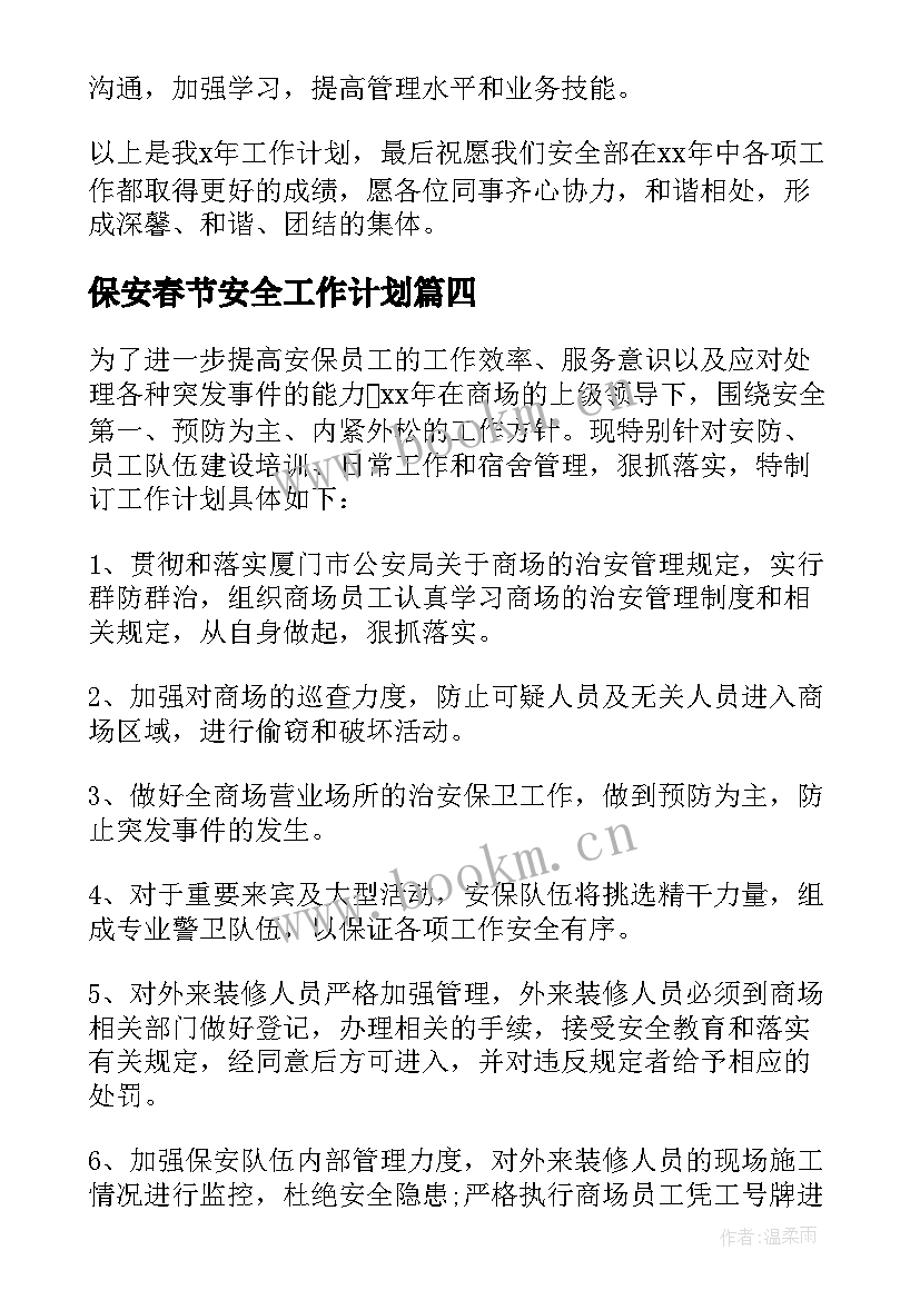 2023年保安春节安全工作计划(优质10篇)