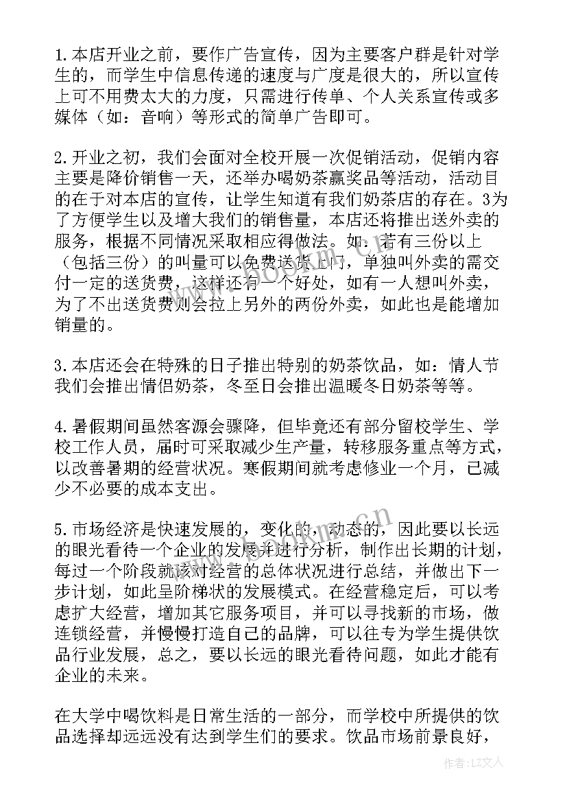 奶茶店外卖方案策划(通用5篇)