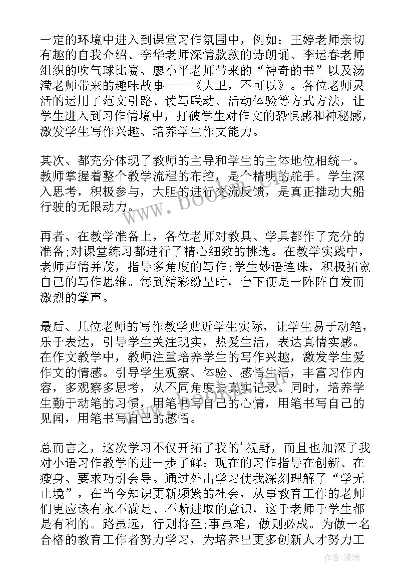 乡村观摩报告 教学观摩心得体会(精选9篇)