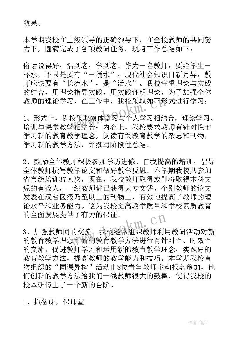 2023年校本研修学年度总结汇报 校本研修工作总结(优质8篇)