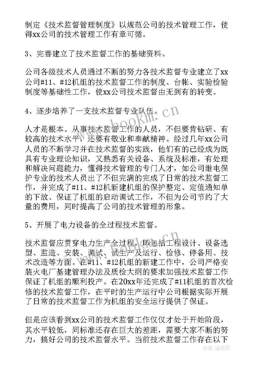 技术质量年度工作总结(实用7篇)