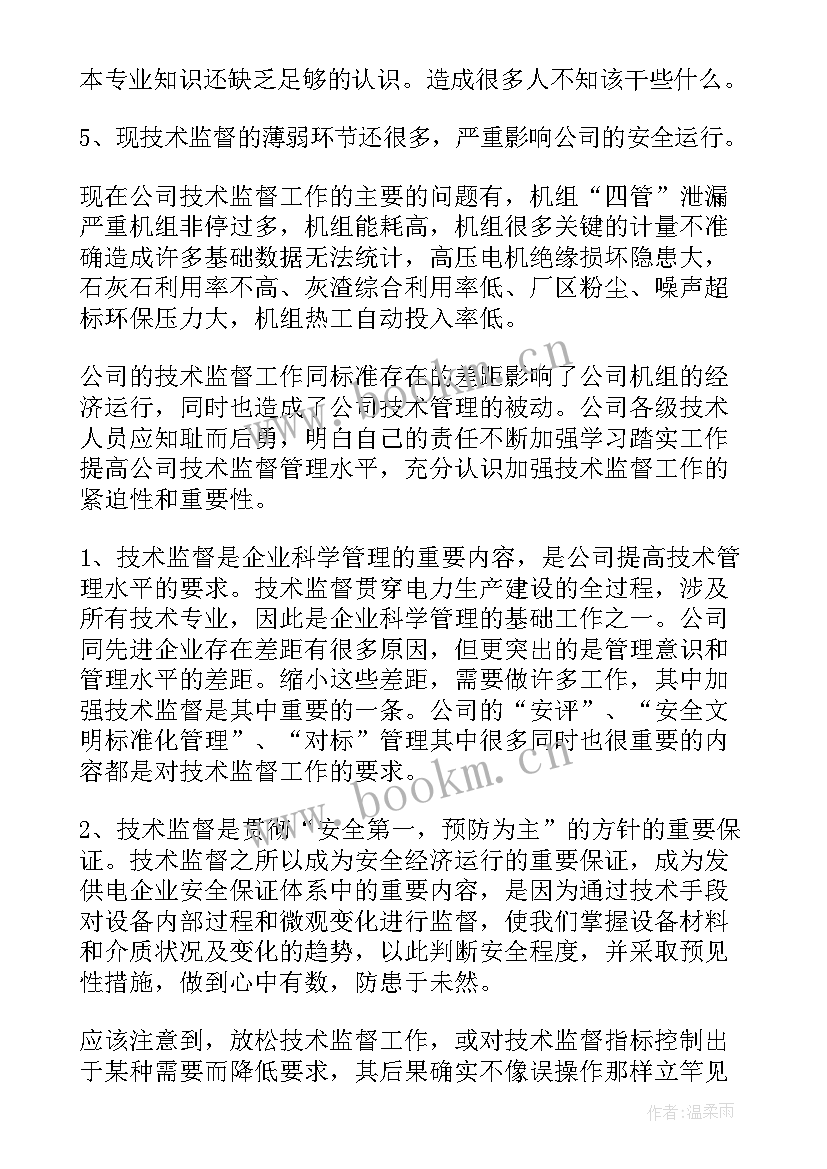 技术质量年度工作总结(实用7篇)