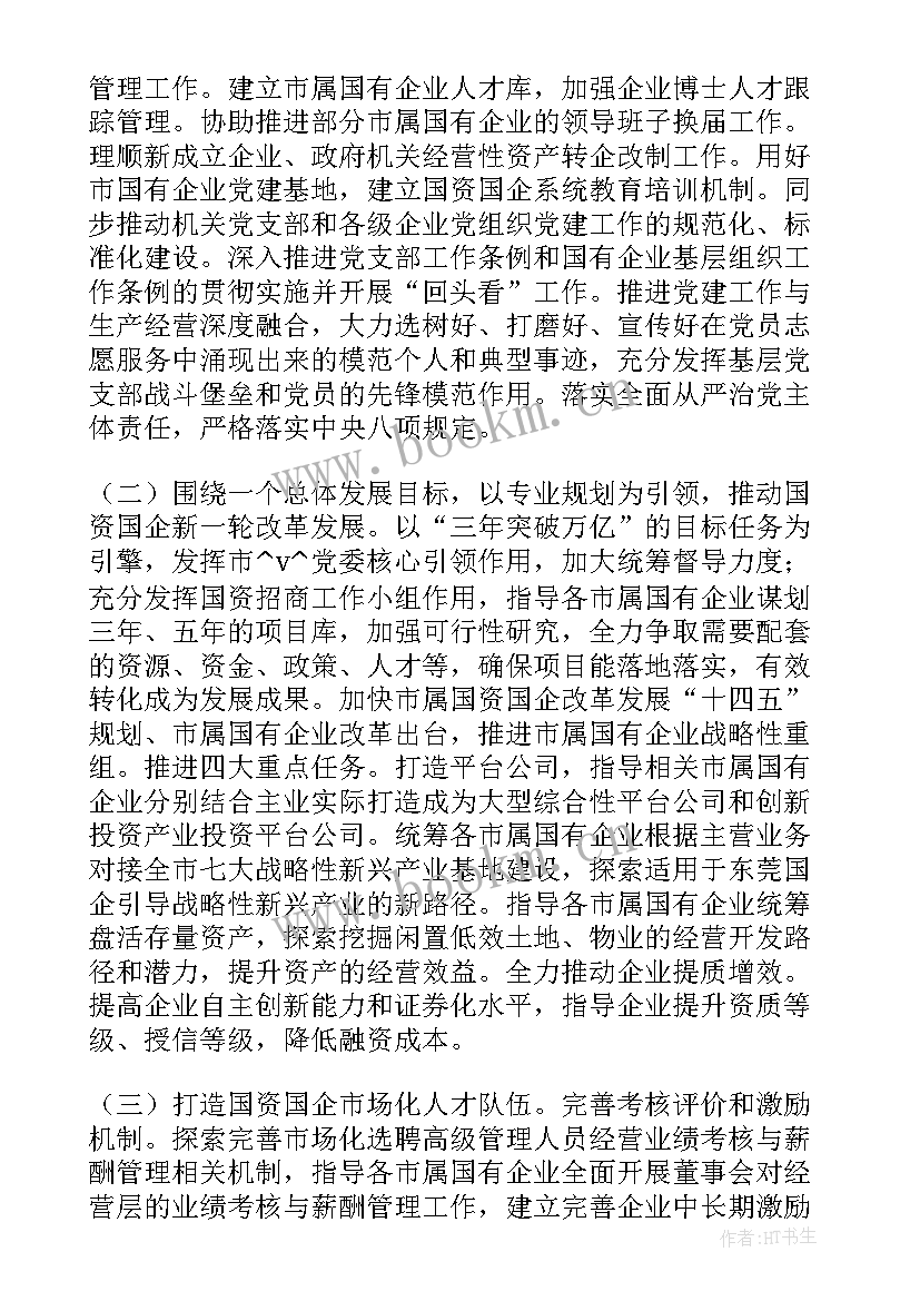 最新数字经济发展计划 数字经济创新工作计划(优质9篇)