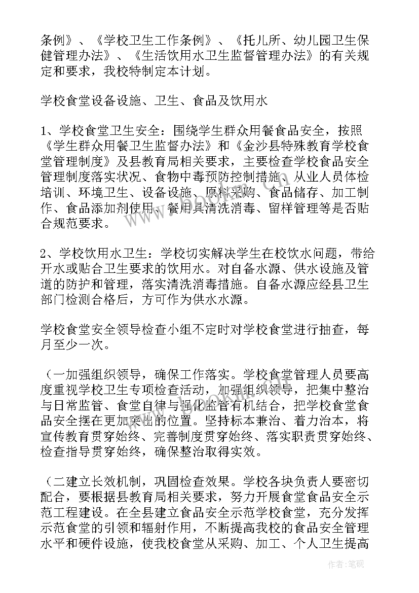 消防安全检查工作计划及措施 安全检查工作计划(汇总5篇)