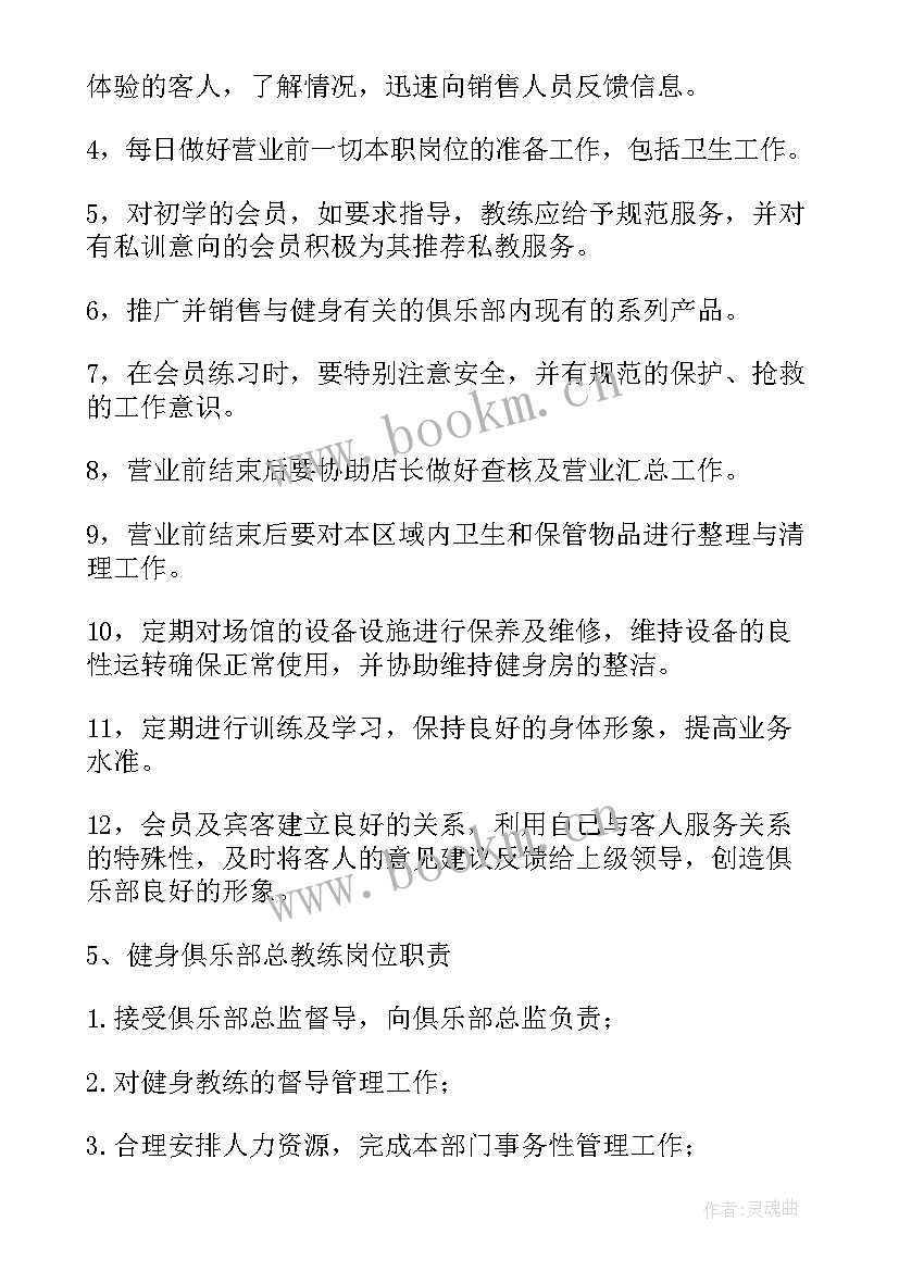 2023年私人教练个人工作规划(优质9篇)