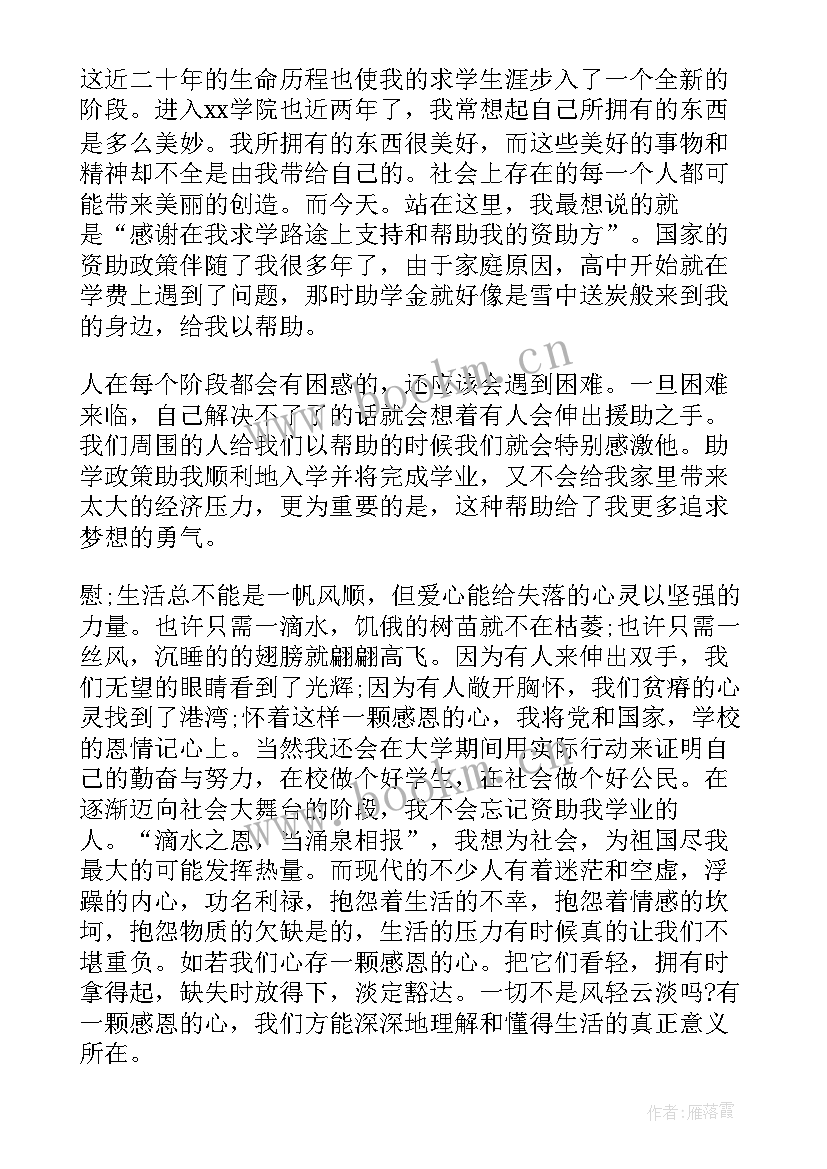 最新资助育人感恩教育班会内容(实用5篇)