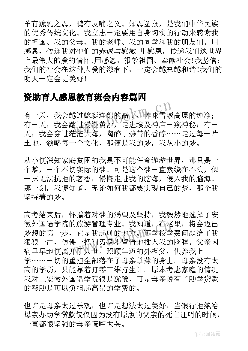 最新资助育人感恩教育班会内容(实用5篇)