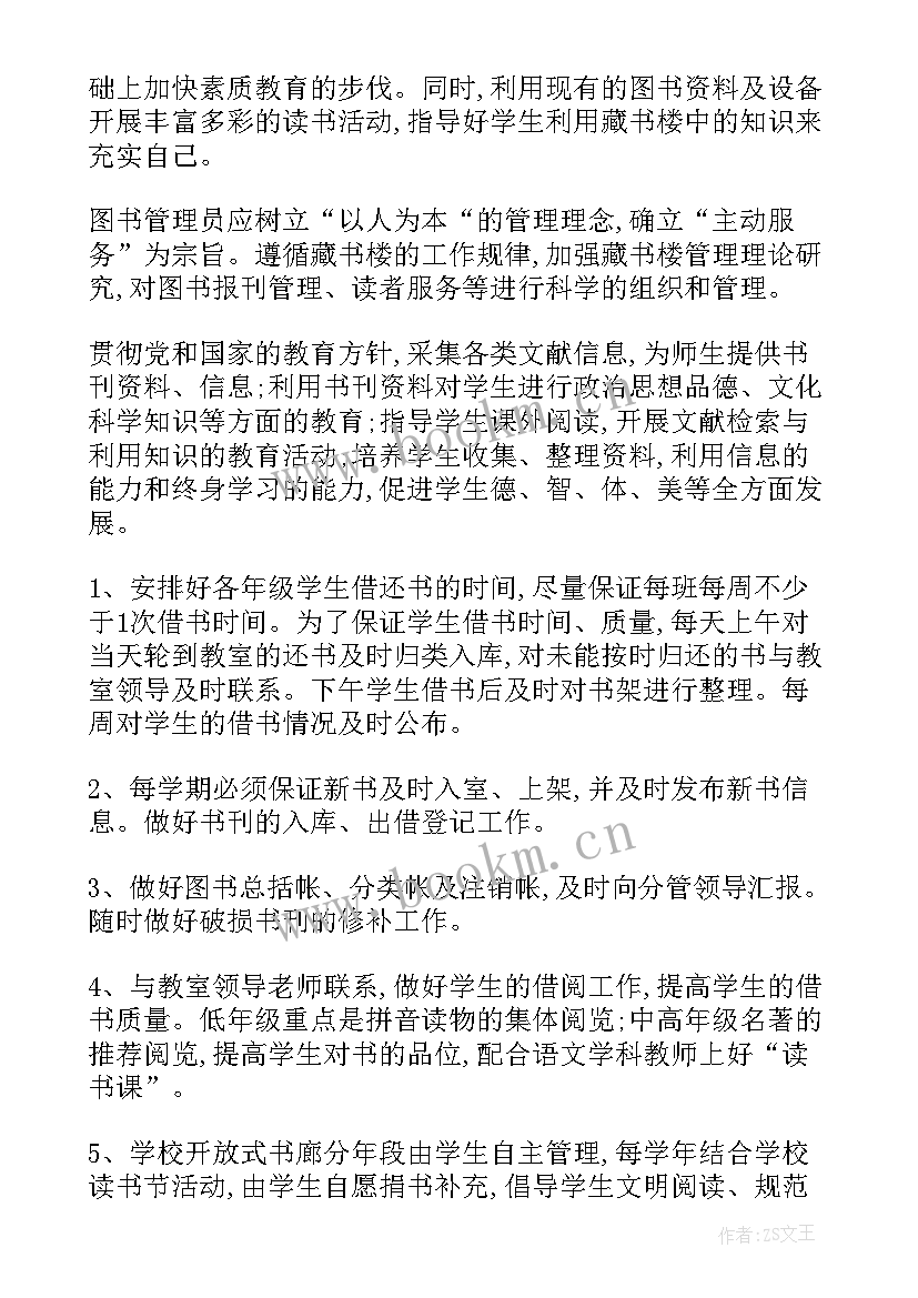 最新图书工作计划和总结 图书工作计划(大全5篇)