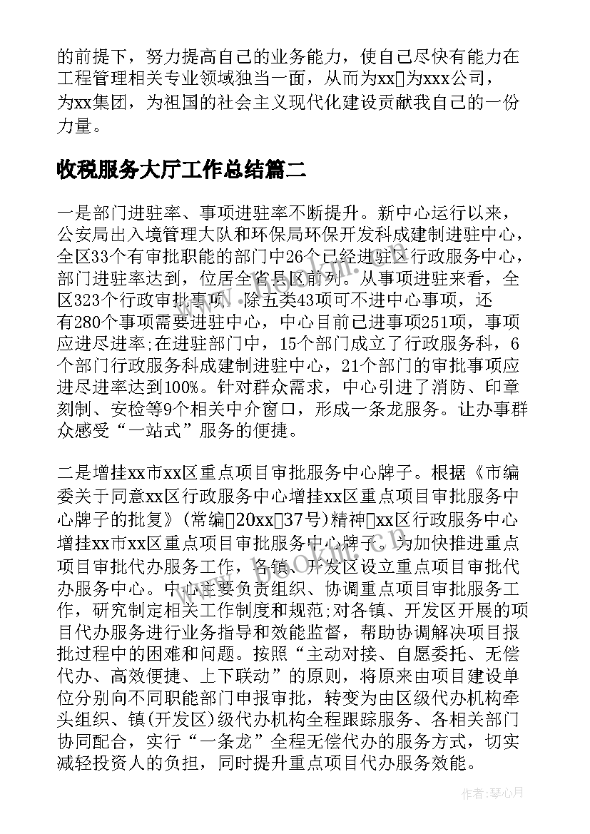 最新收税服务大厅工作总结 国企服务大厅工作总结(模板5篇)