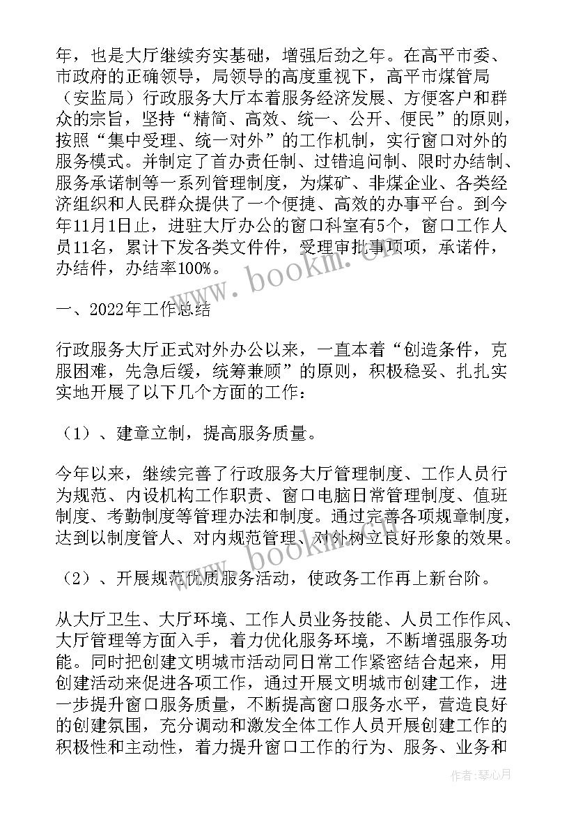 最新收税服务大厅工作总结 国企服务大厅工作总结(模板5篇)