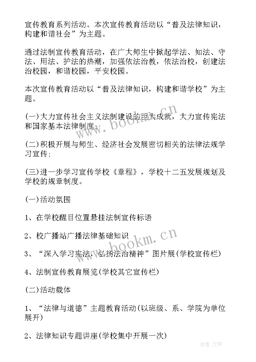 最新普法宣传进村庄活动方案设计 普法宣传活动方案(模板5篇)