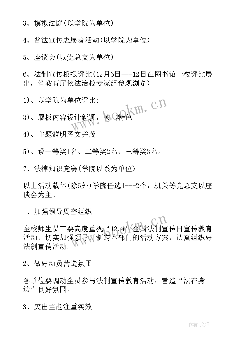 最新普法宣传进村庄活动方案设计 普法宣传活动方案(模板5篇)