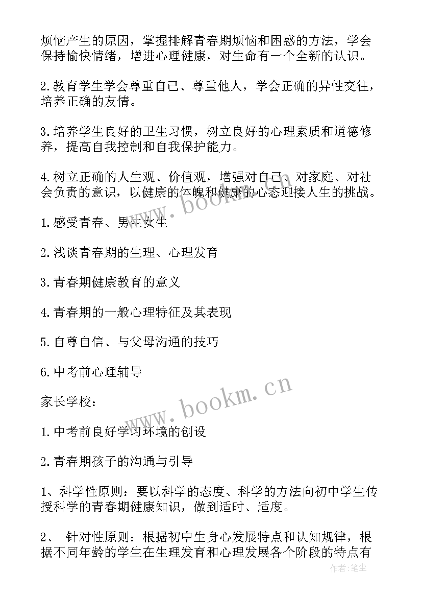 健康养生坊活动方案策划(通用5篇)