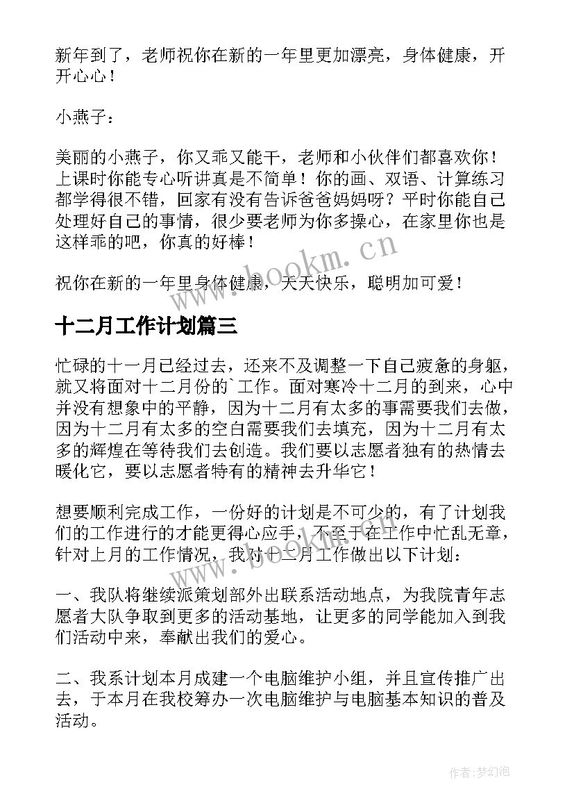 十二月工作计划 幼儿园十二月工作计划(模板8篇)