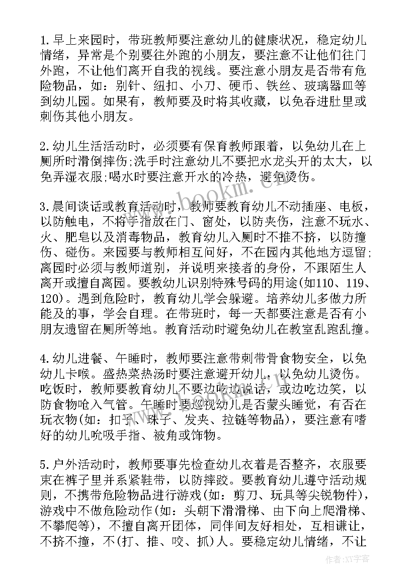 最新集团安全生产规划 幼儿园安全工作计划表(大全10篇)