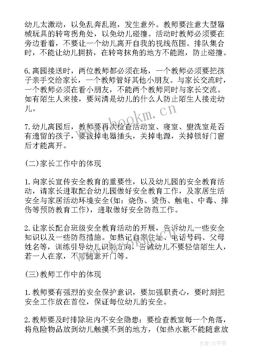 最新集团安全生产规划 幼儿园安全工作计划表(大全10篇)