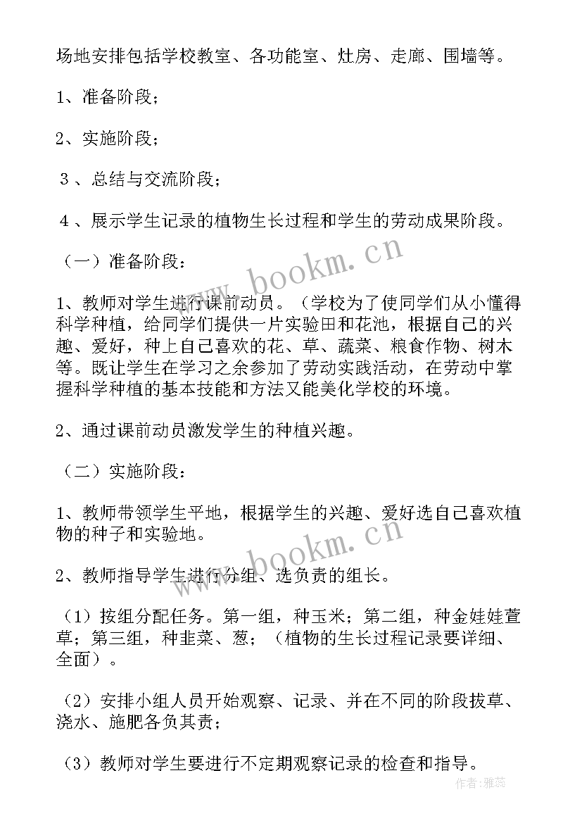 劳动剥玉米实践体会 劳动实践活动方案(汇总5篇)