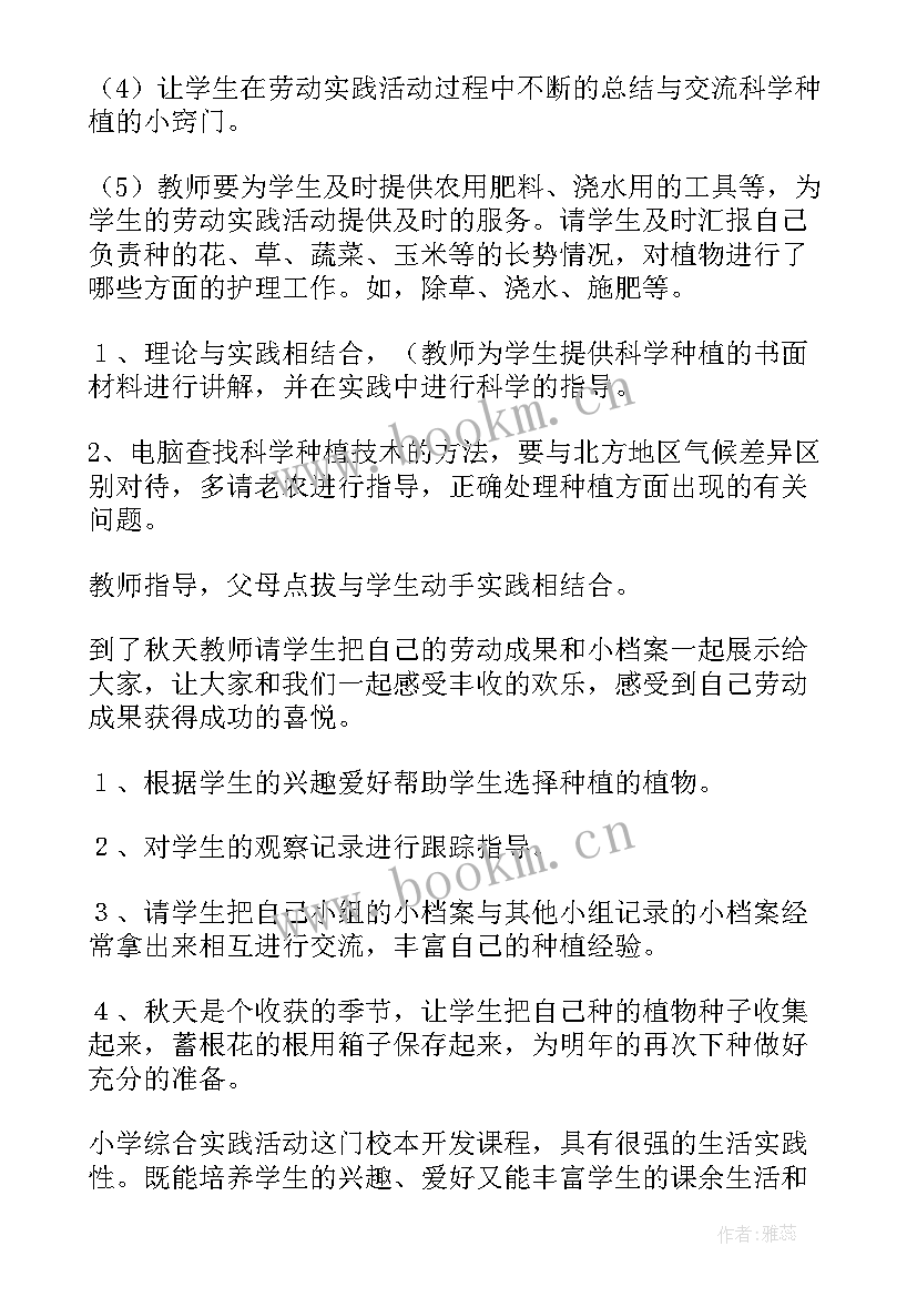 劳动剥玉米实践体会 劳动实践活动方案(汇总5篇)