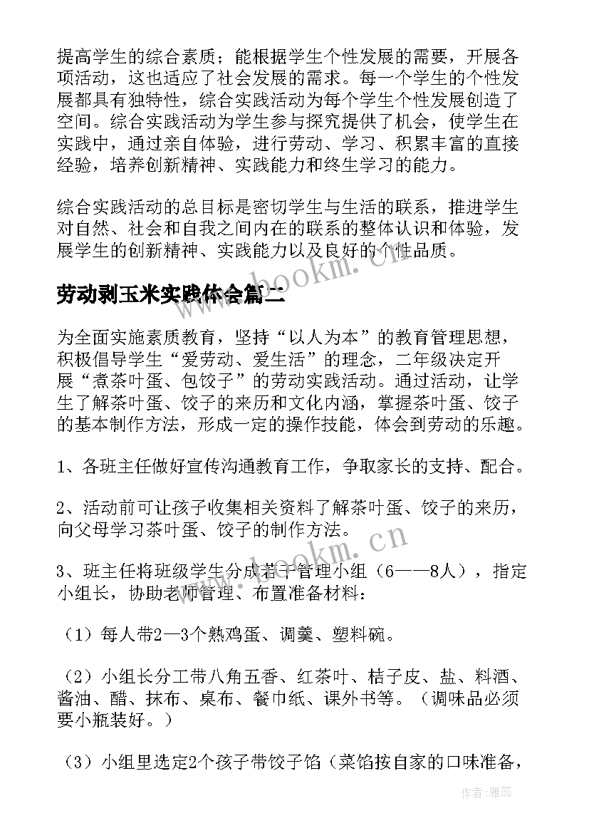 劳动剥玉米实践体会 劳动实践活动方案(汇总5篇)