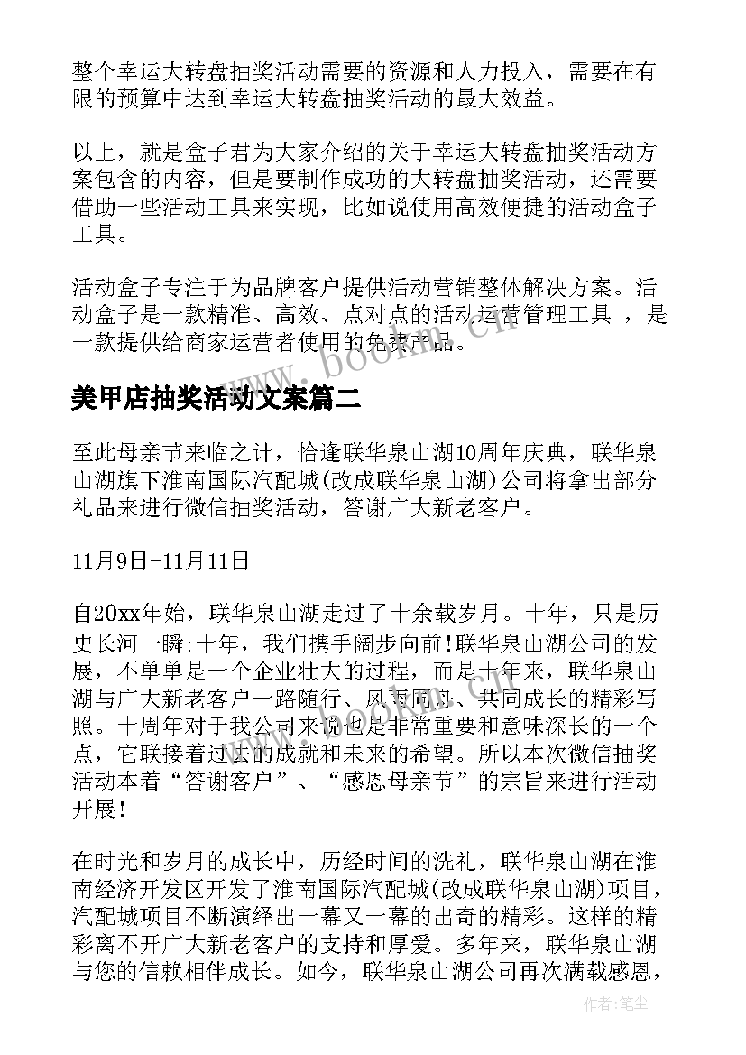 2023年美甲店抽奖活动文案 抽奖活动策划(实用5篇)