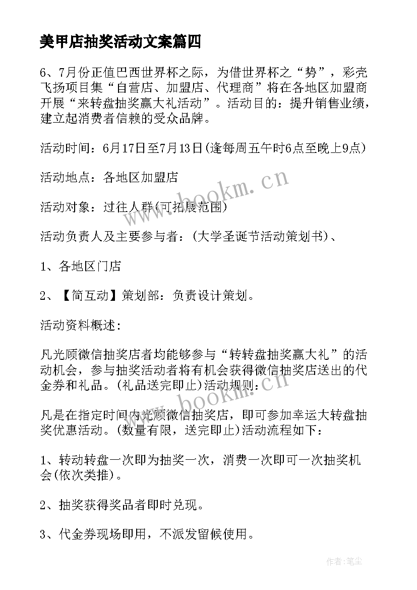 2023年美甲店抽奖活动文案 抽奖活动策划(实用5篇)