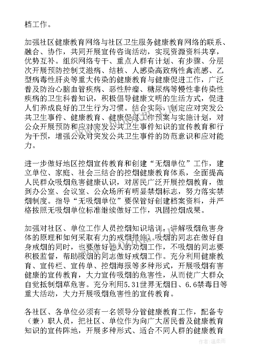 学校安全稳定工作计划 街道工作计划(精选7篇)