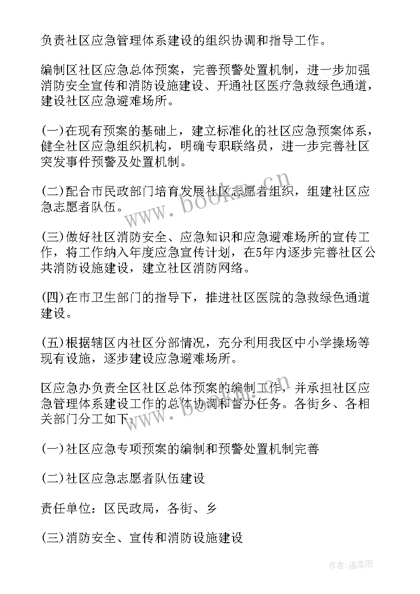 学校安全稳定工作计划 街道工作计划(精选7篇)