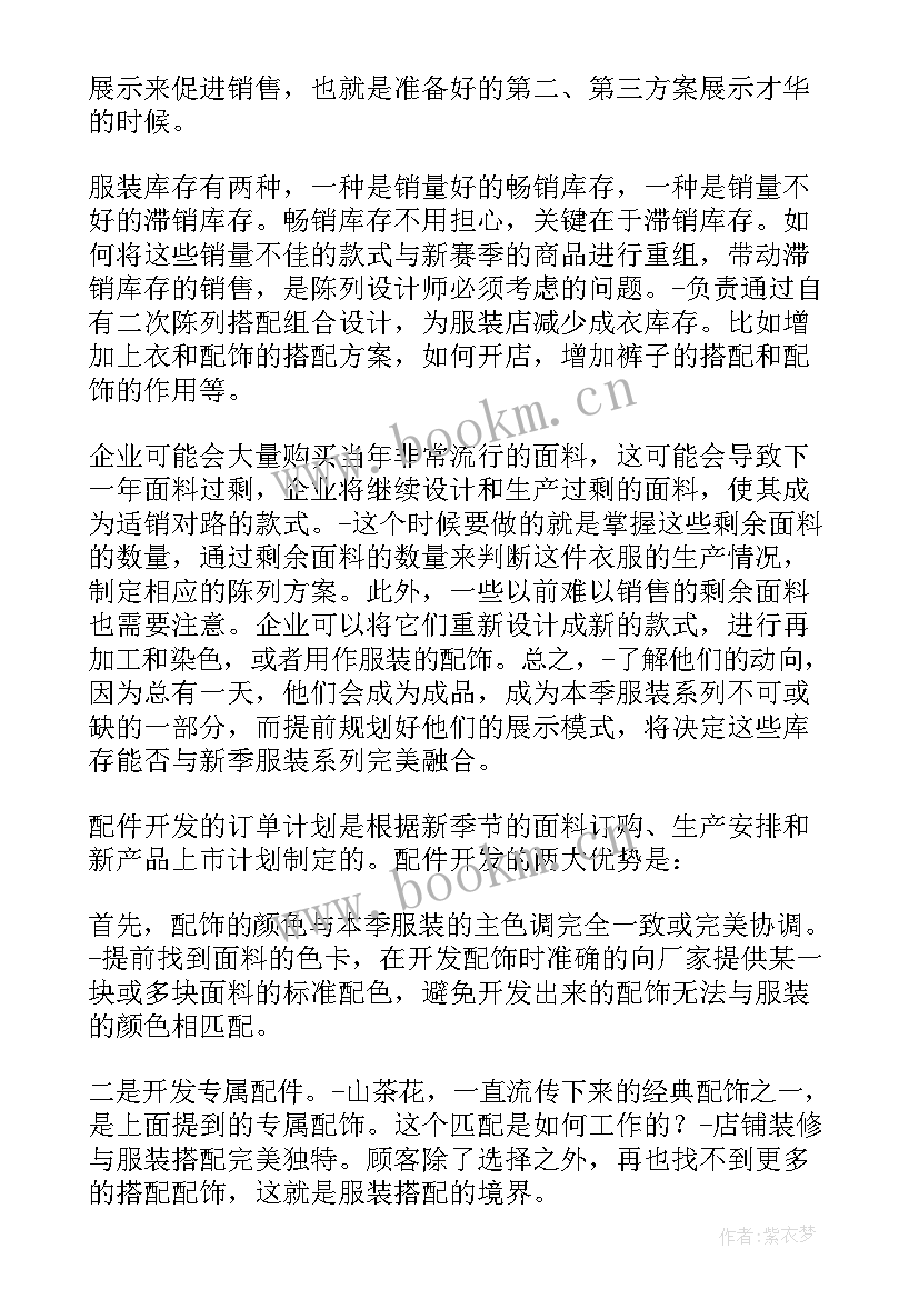 服装销售月度工作计划 服装销售工作计划(优质7篇)