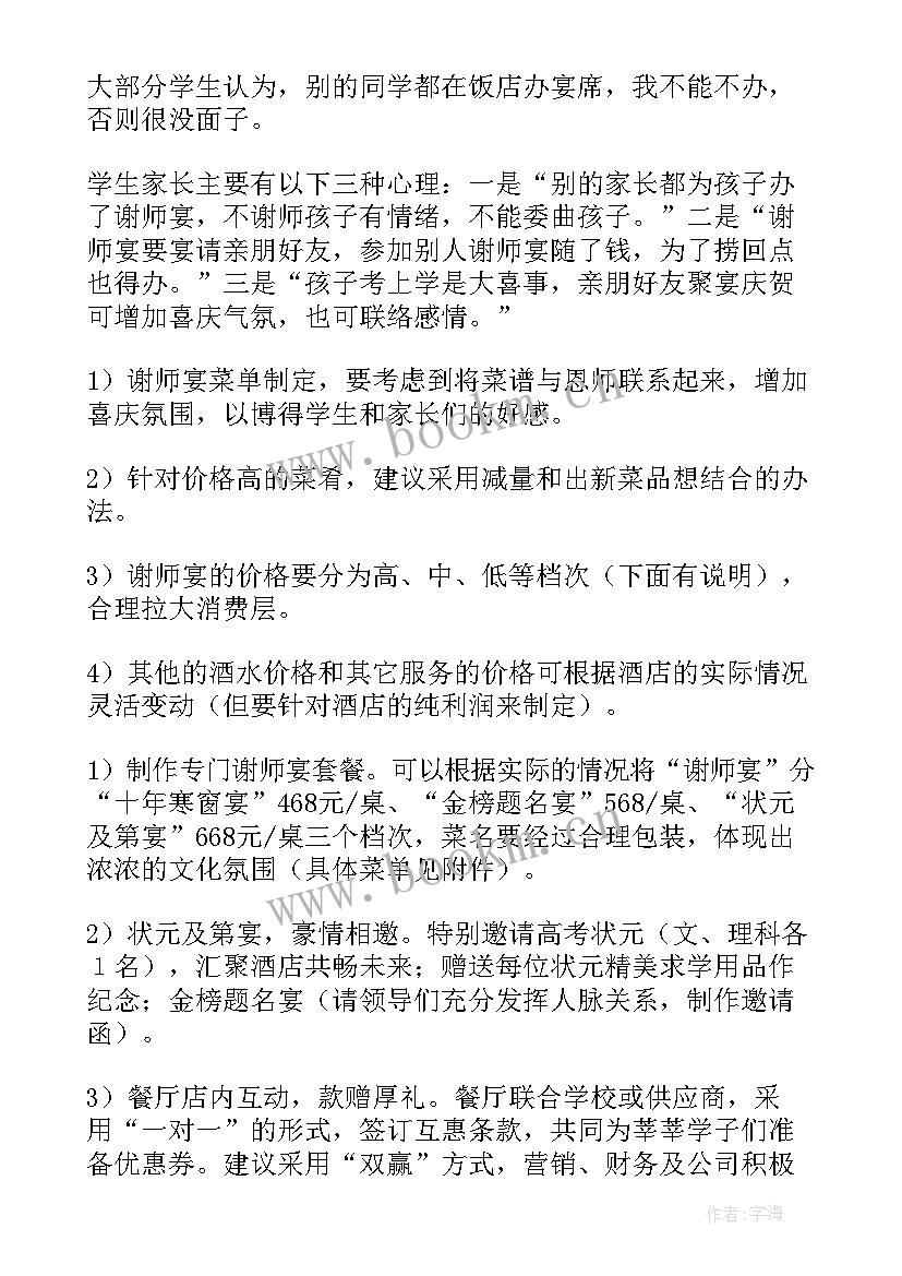 2023年理疗馆的产品运营方案(精选5篇)