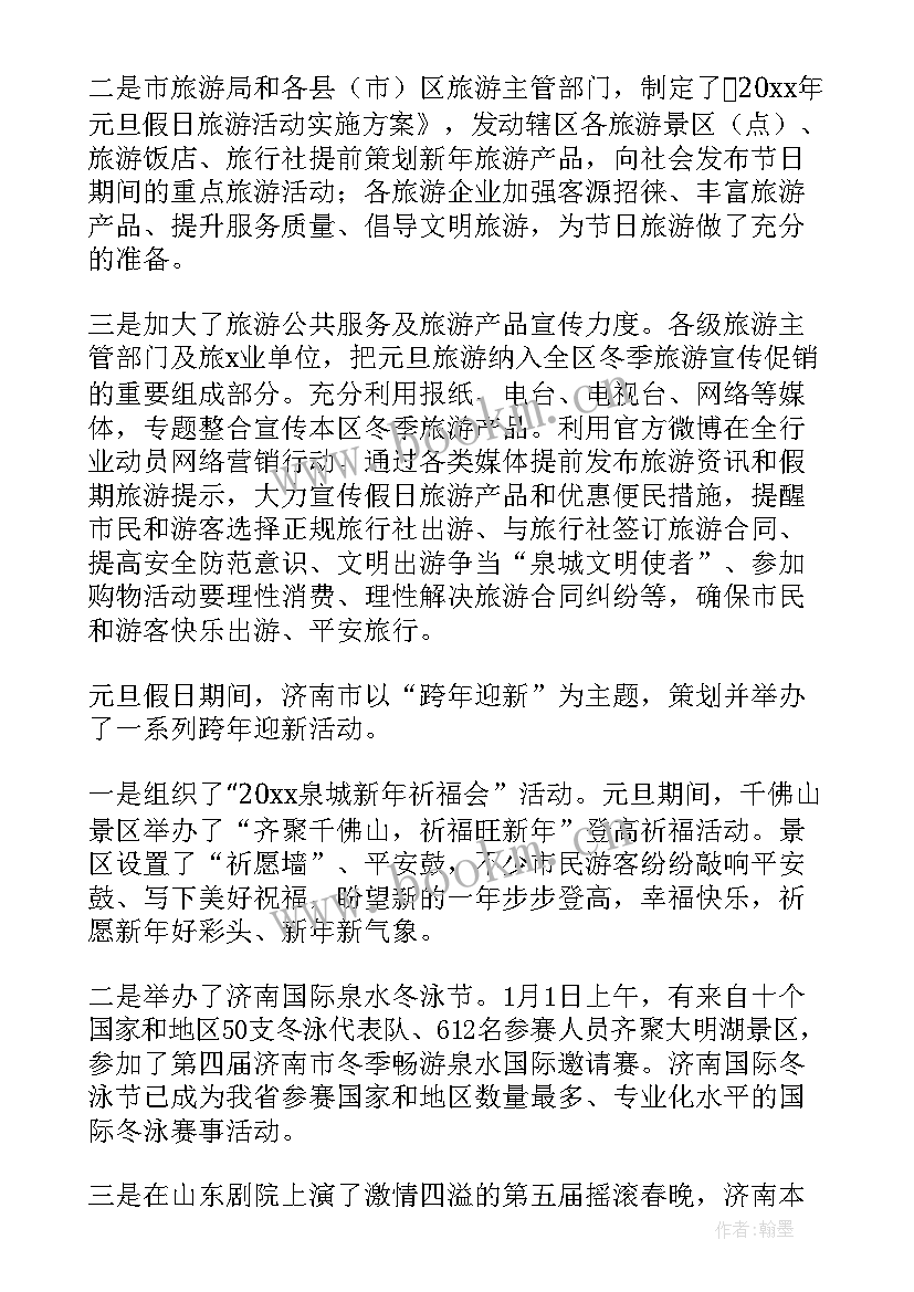 最新保安元旦期间工作总结(通用5篇)