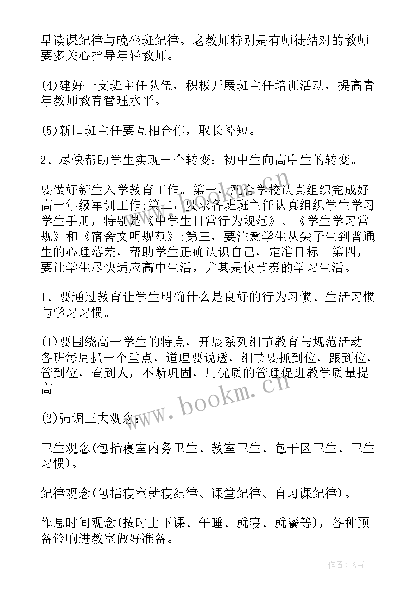 最新高一年级教学工作计划 高一年级语文教师工作计划(汇总5篇)