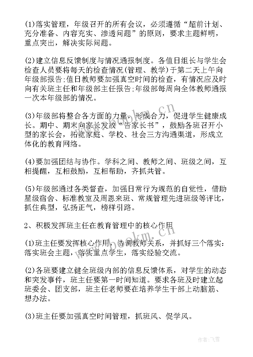 最新高一年级教学工作计划 高一年级语文教师工作计划(汇总5篇)