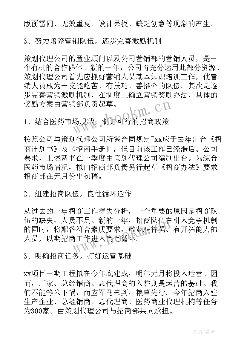 2023年工作计划书免费(精选7篇)