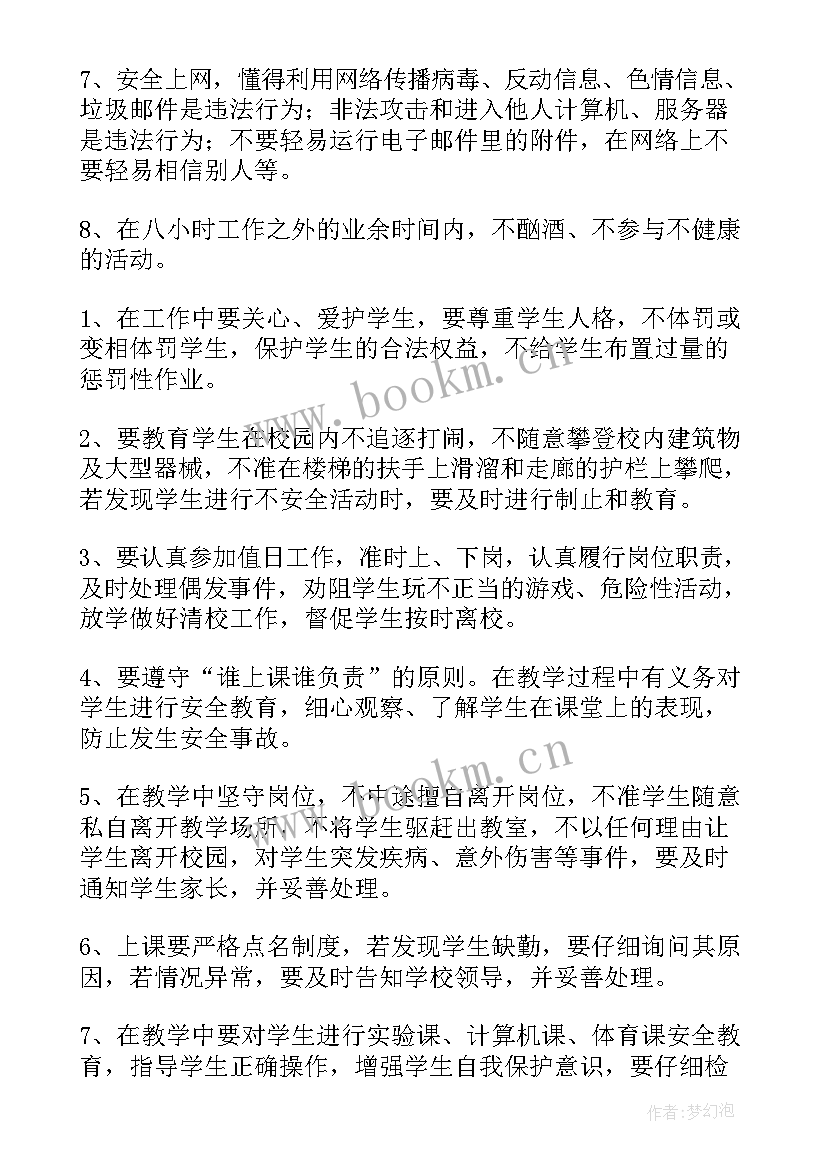 2023年安全方面个人工作计划(优质10篇)