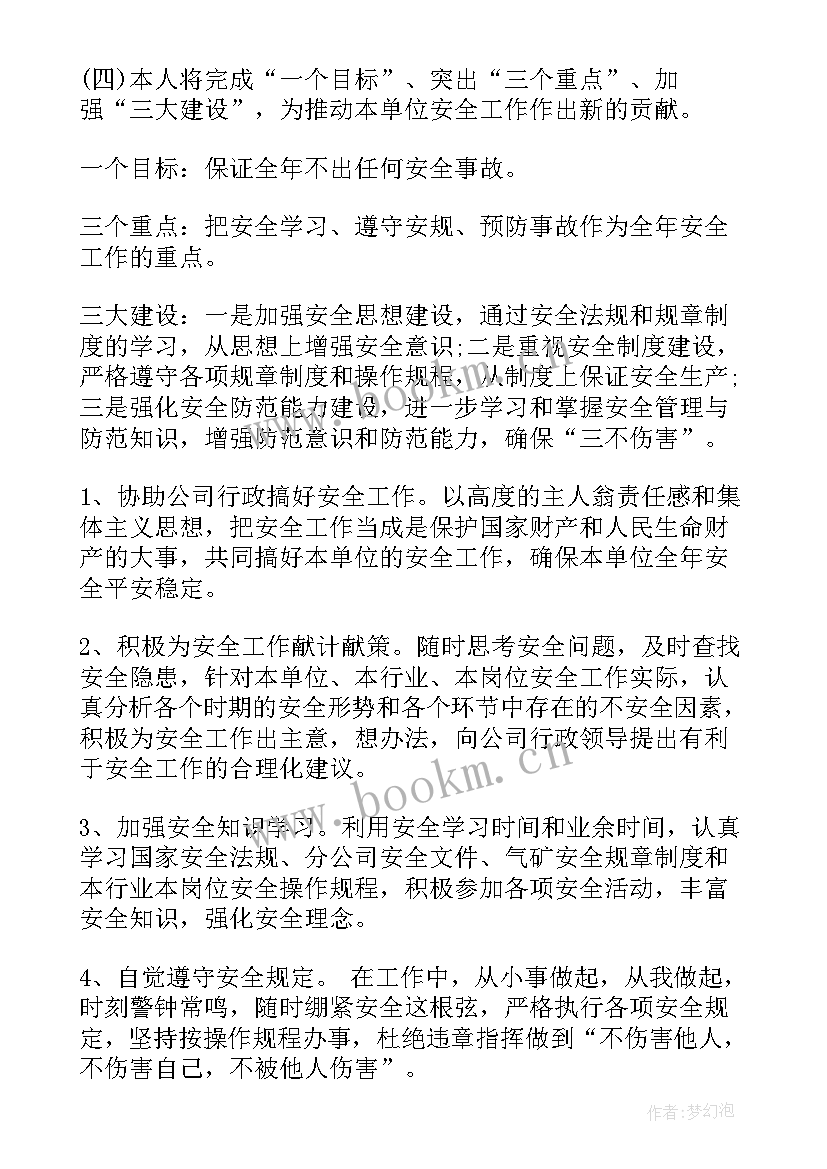 2023年安全方面个人工作计划(优质10篇)