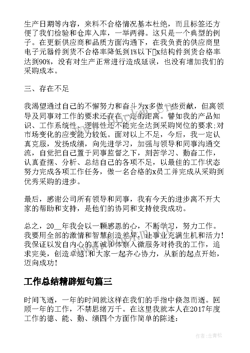 2023年工作总结精辟短句(模板6篇)