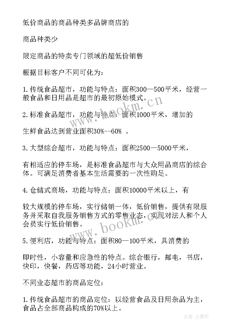 超市收银工作计划表 超市工作计划(实用10篇)