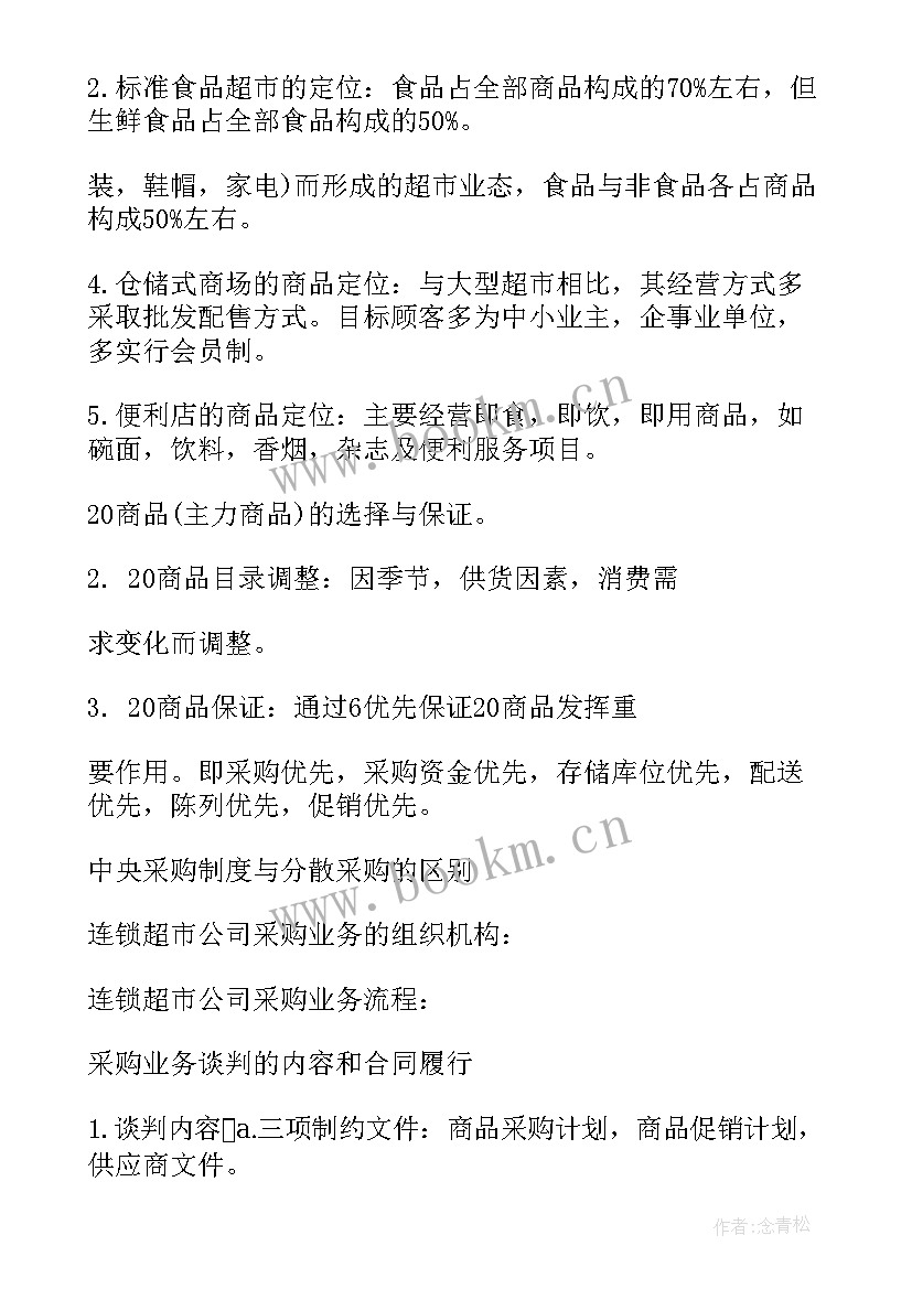 超市收银工作计划表 超市工作计划(实用10篇)