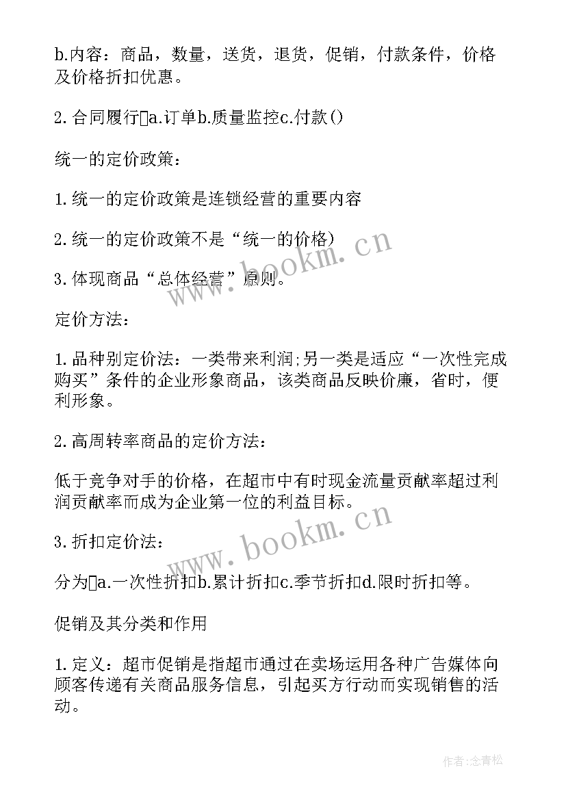 超市收银工作计划表 超市工作计划(实用10篇)