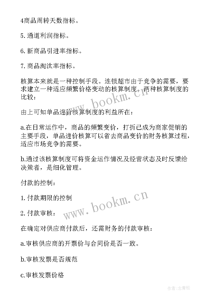 超市收银工作计划表 超市工作计划(实用10篇)