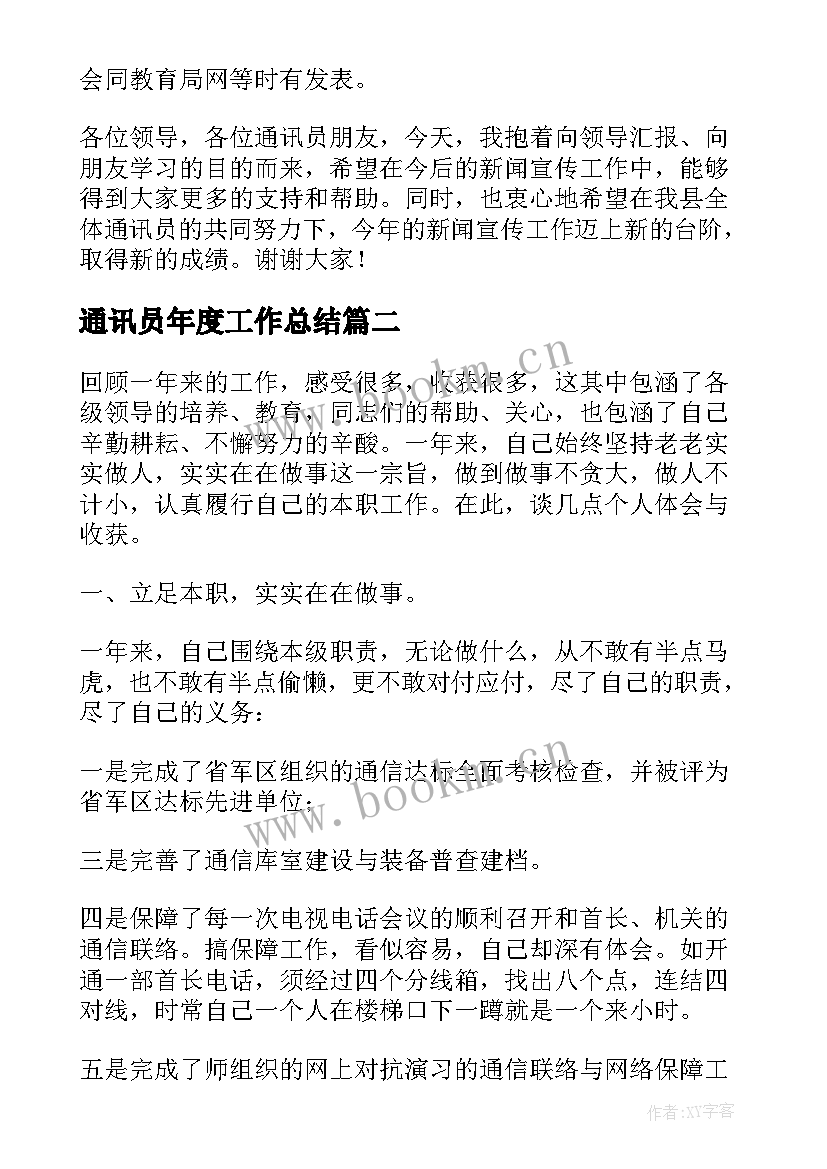 2023年通讯员年度工作总结 通讯员代表发言稿(模板6篇)