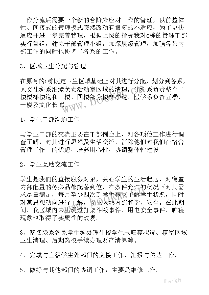 最新宿舍清理方案 宿舍管理工作总结(大全9篇)