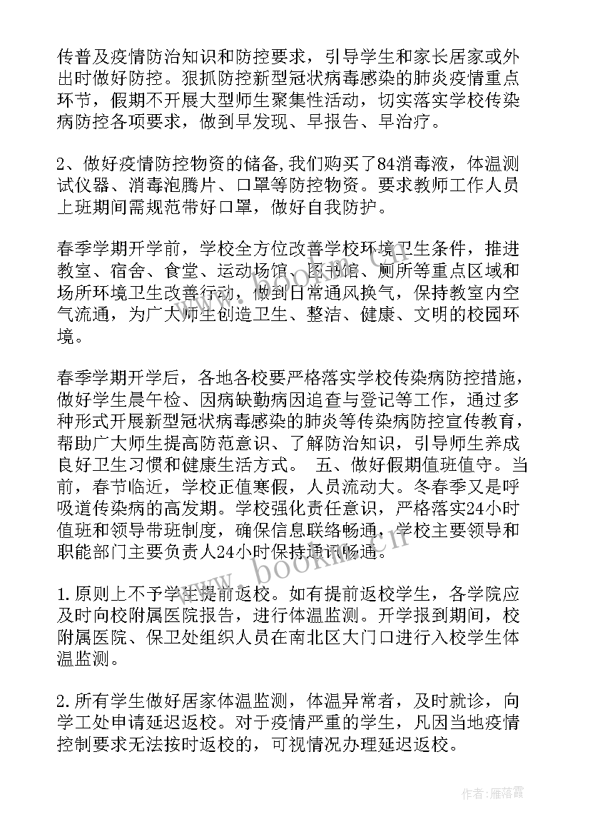 2023年疫情防控宣传工作开展情况 村里疫情防控宣传标语(精选8篇)