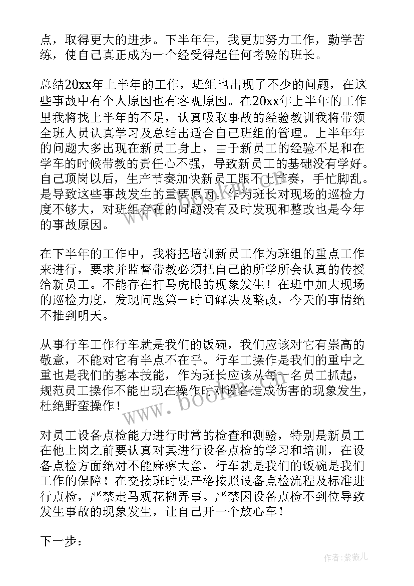 班级年终工作总结班长发言(优秀7篇)