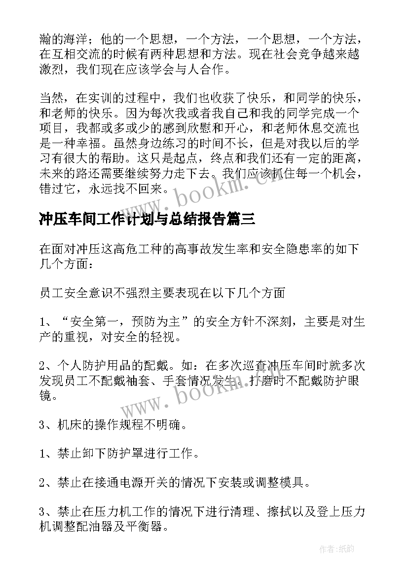 2023年冲压车间工作计划与总结报告 冲压车间年度工作总结(优质5篇)