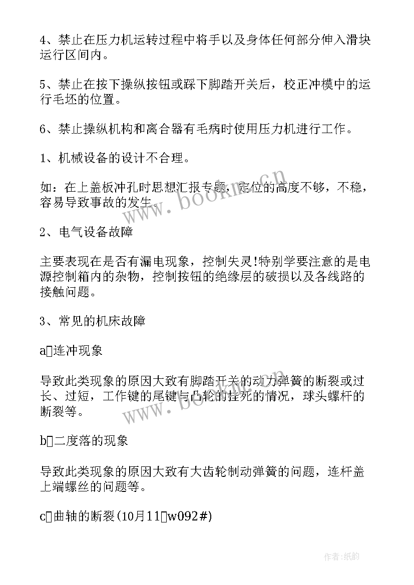 2023年冲压车间工作计划与总结报告 冲压车间年度工作总结(优质5篇)